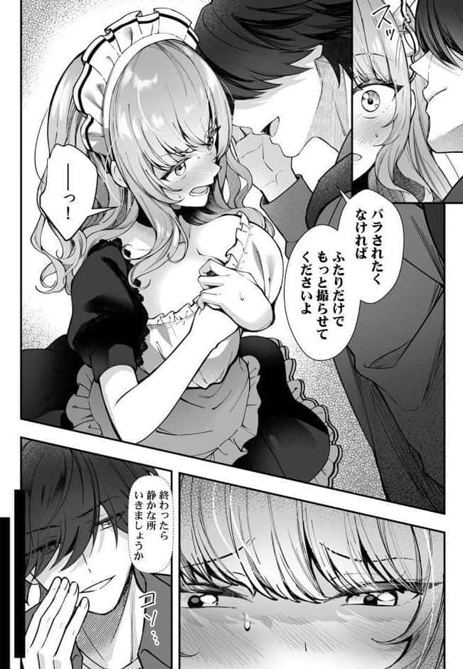 コスバレ〜高飛車な巨乳上司の『ご主人様』になりました！？〜【R-単行本版/限定特典つき】（1）
