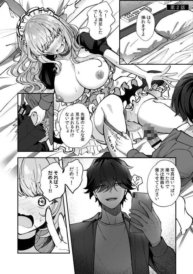 コスバレ〜高飛車な巨乳上司の『ご主人様』になりました！？〜【R-単行本版/限定特典つき】（1）