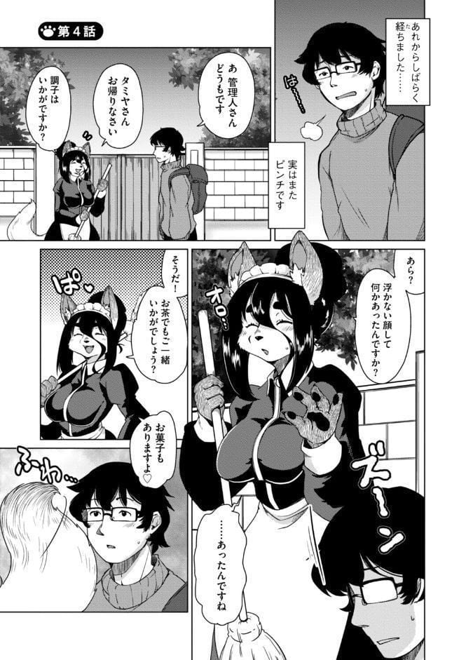 獣人アパート常春荘へようこそ！【完全版】