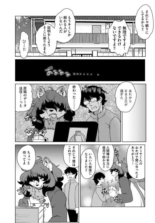 獣人アパート常春荘へようこそ！【完全版】