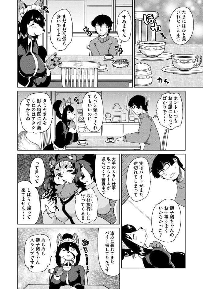 獣人アパート常春荘へようこそ！【完全版】