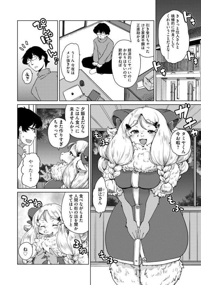 獣人アパート常春荘へようこそ！【完全版】