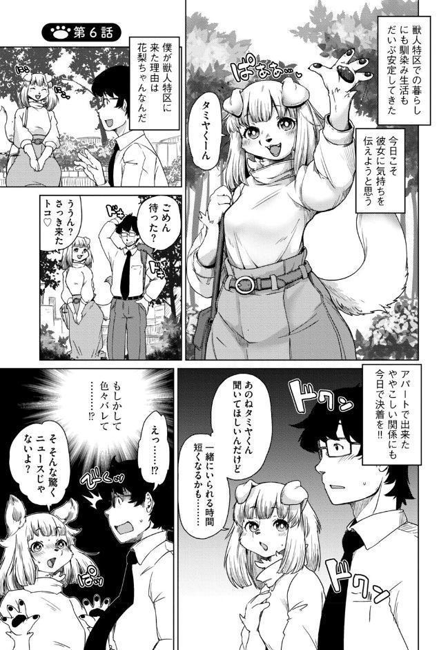 獣人アパート常春荘へようこそ！【完全版】