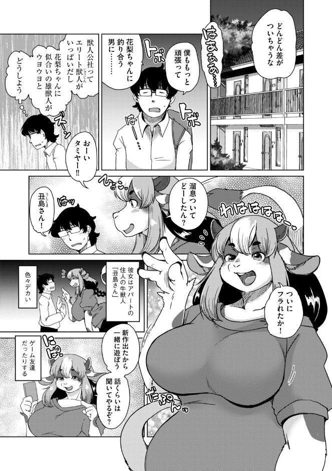 獣人アパート常春荘へようこそ！【完全版】
