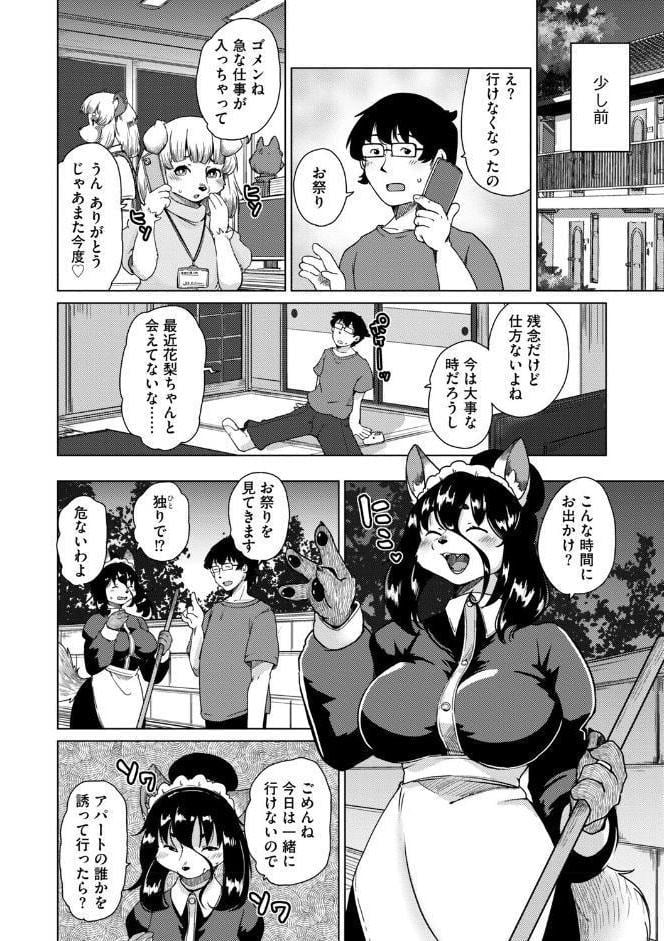 獣人アパート常春荘へようこそ！【完全版】