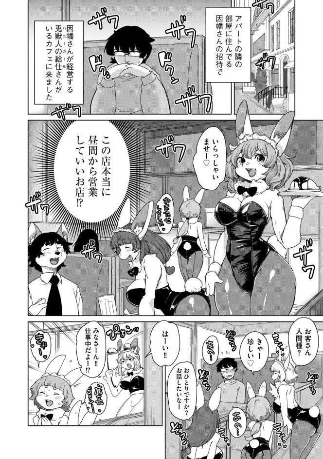 獣人アパート常春荘へようこそ！【完全版】