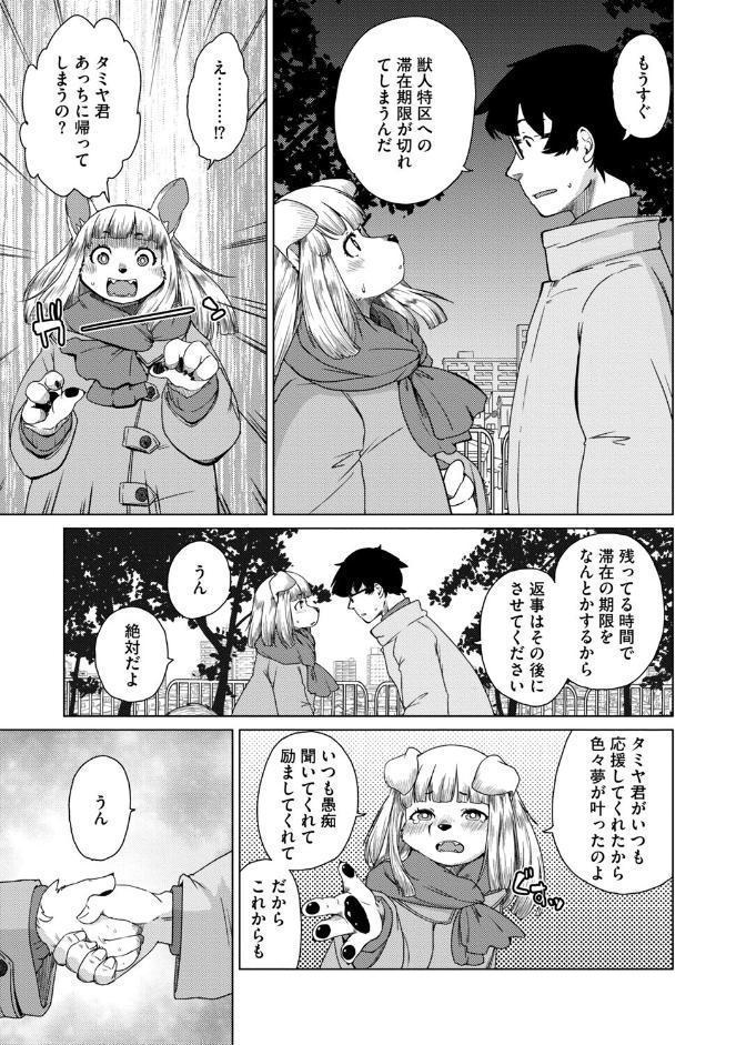 獣人アパート常春荘へようこそ！【完全版】