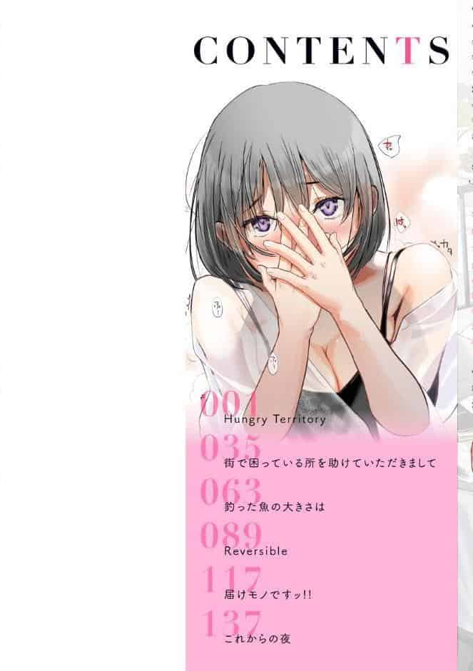 彼女はされたい【デジタル版限定おまけ付き】
