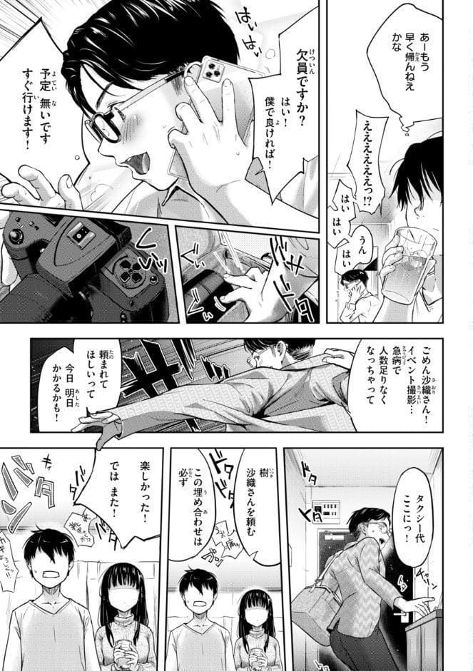 彼女はされたい【デジタル版限定おまけ付き】