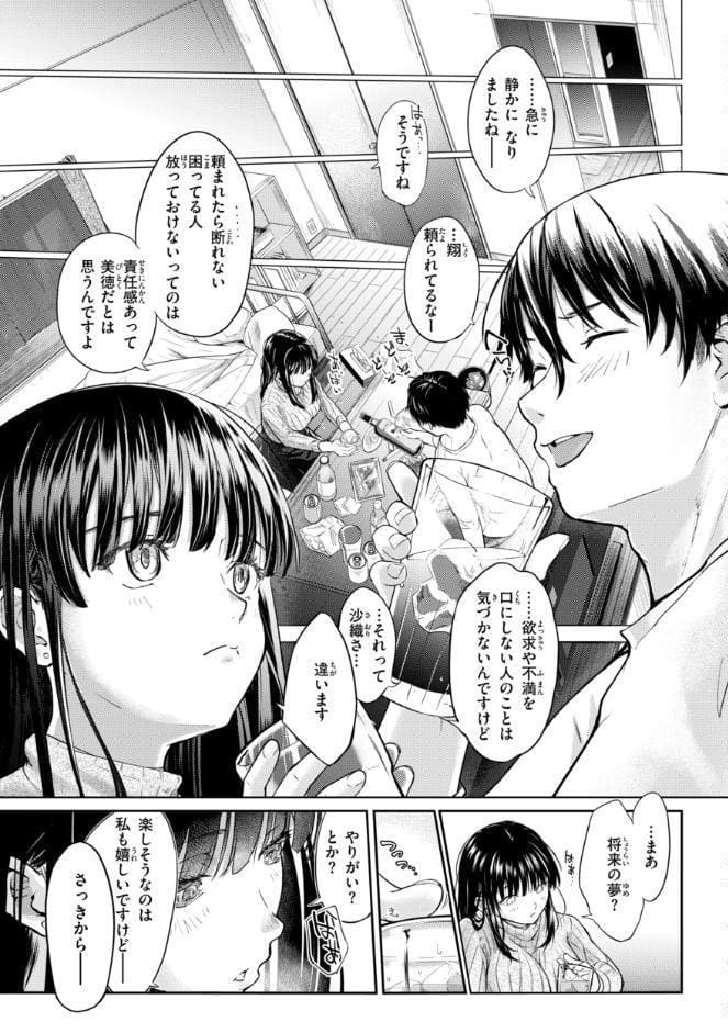 彼女はされたい【デジタル版限定おまけ付き】