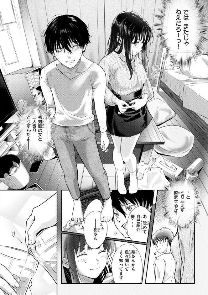 彼女はされたい【デジタル版限定おまけ付き】