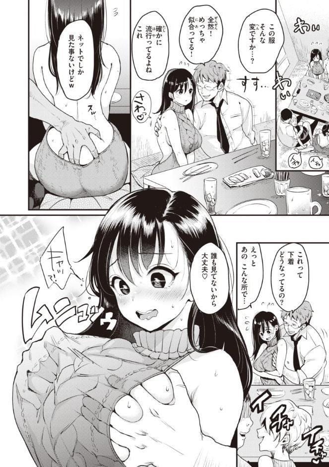 撫子さんはNo！って言えない【完全版】