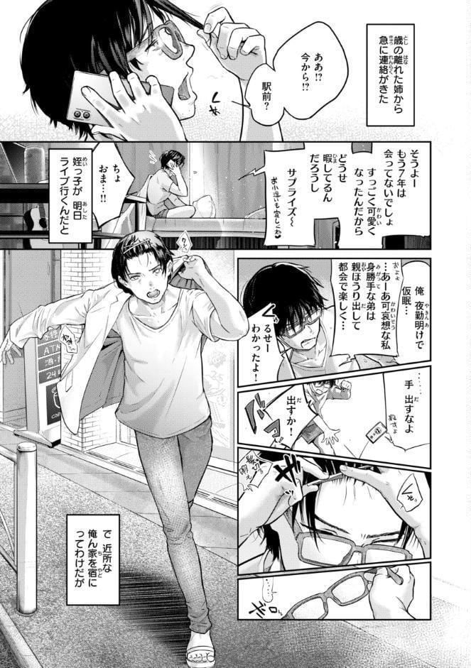 彼女はされたい【デジタル版限定おまけ付き】