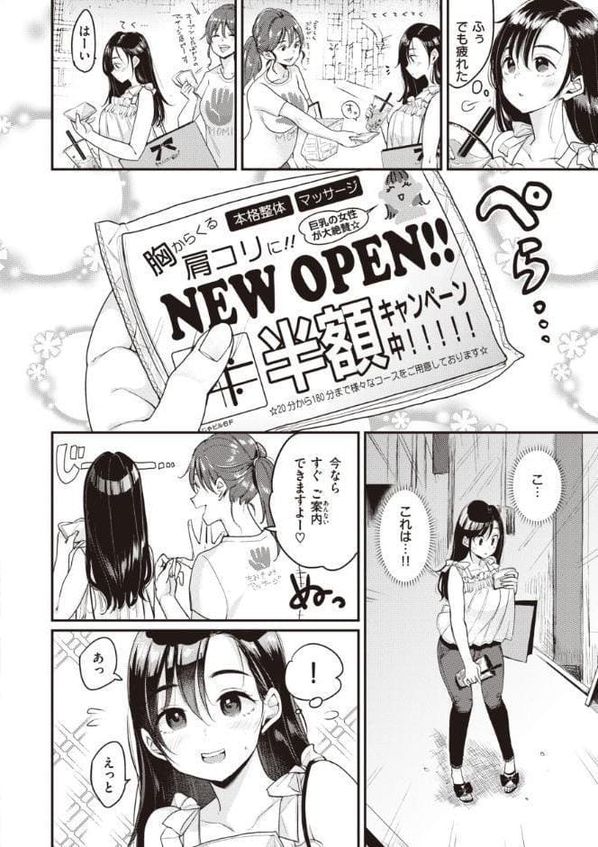 撫子さんはNo！って言えない【完全版】