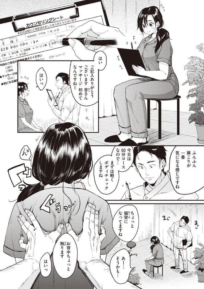 撫子さんはNo！って言えない【完全版】