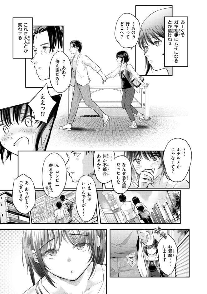 彼女はされたい【デジタル版限定おまけ付き】