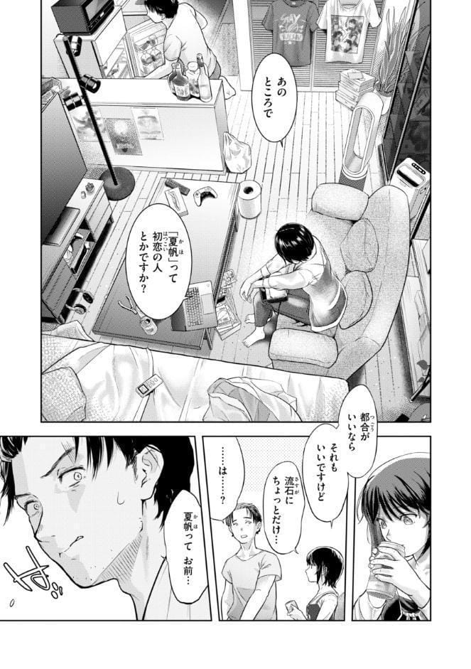 彼女はされたい【デジタル版限定おまけ付き】