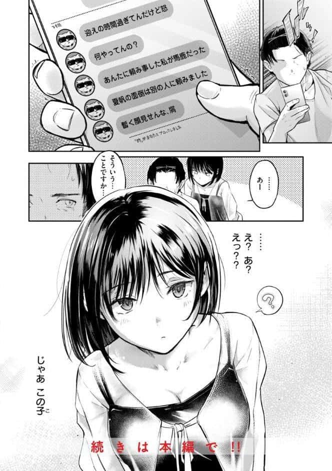 彼女はされたい【デジタル版限定おまけ付き】