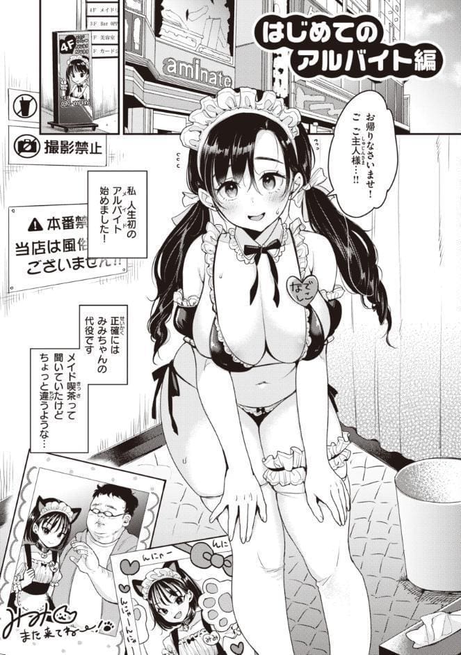 撫子さんはNo！って言えない【完全版】