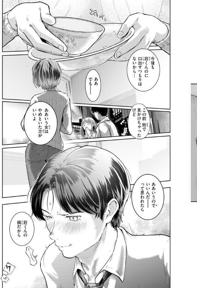 彼女はされたい【デジタル版限定おまけ付き】