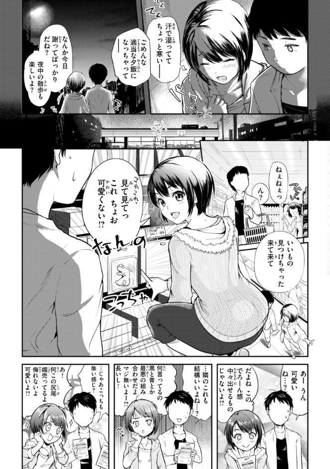 彼女はされたい【デジタル版限定おまけ付き】