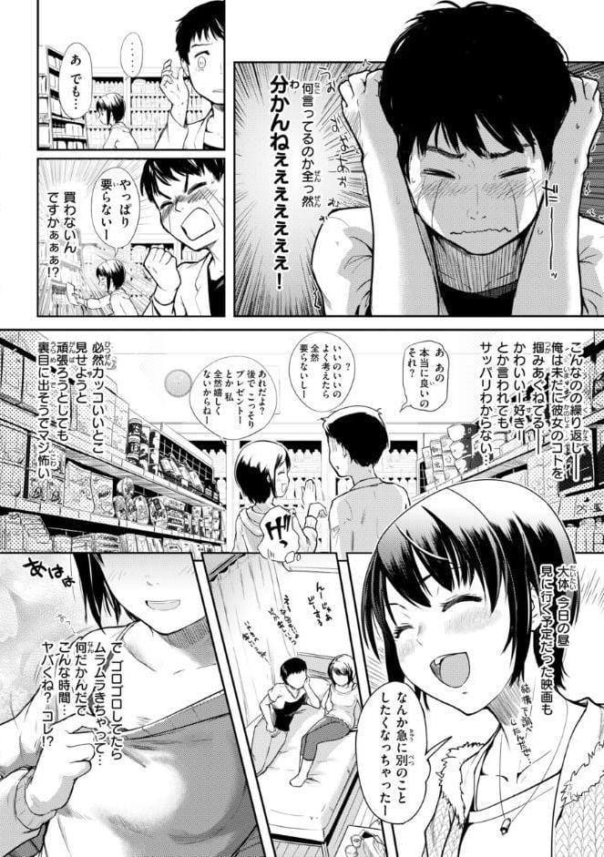 彼女はされたい【デジタル版限定おまけ付き】