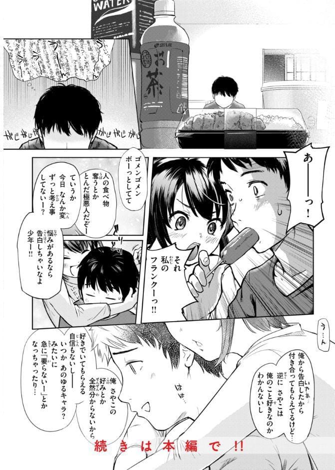 彼女はされたい【デジタル版限定おまけ付き】