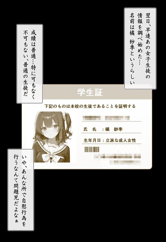 秘密の放課後 誰も居ない教室で自慰行為に耽っていた少女と冴えない教師のお話