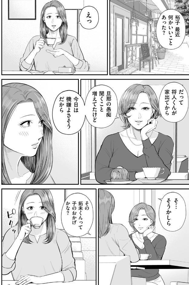 営業先の裕子さん 前編