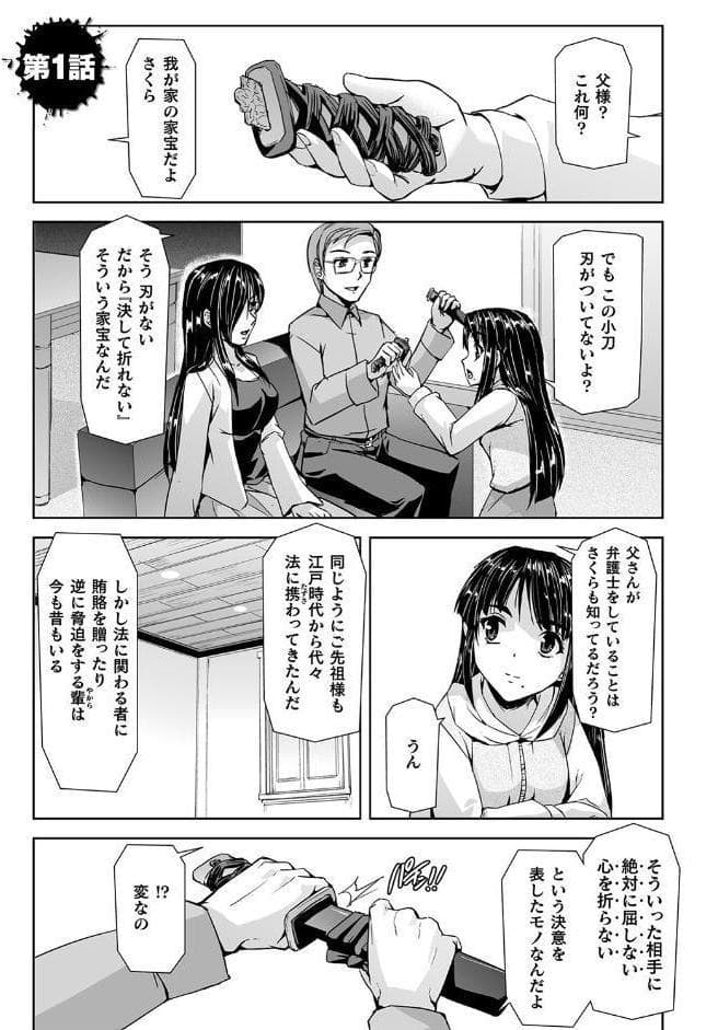 囚われた美少女捜査官 神代さくら THE COMIC【電子書籍限定版】
