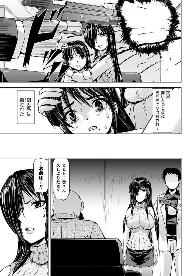 囚われた美少女捜査官 神代さくら THE COMIC【電子書籍限定版】