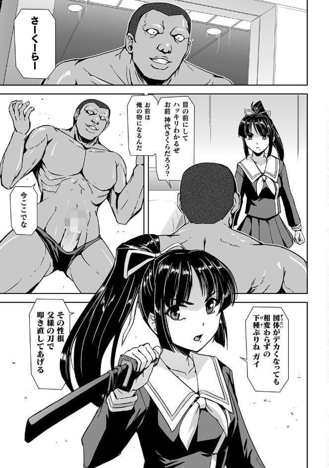 囚われた美少女捜査官 神代さくら THE COMIC【電子書籍限定版】