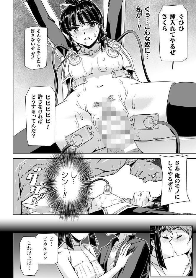 囚われた美少女捜査官 神代さくら THE COMIC【電子書籍限定版】