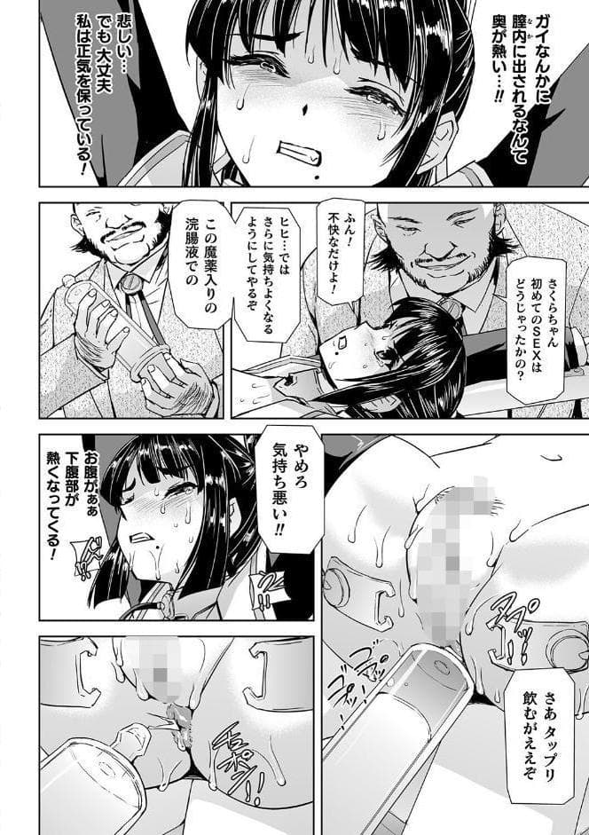 囚われた美少女捜査官 神代さくら THE COMIC【電子書籍限定版】