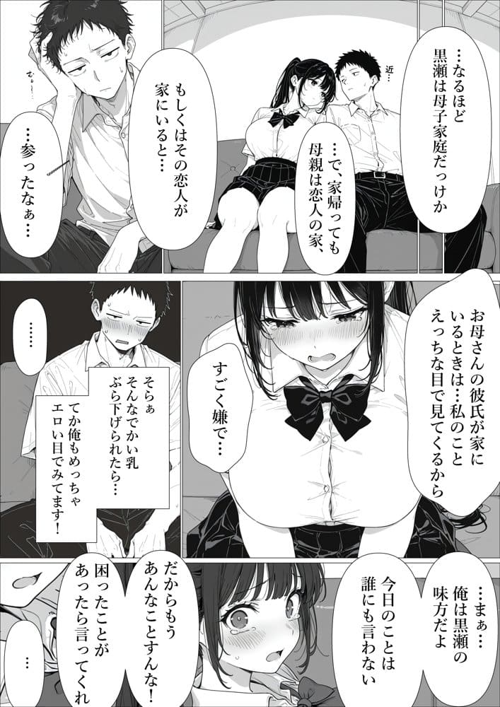 担任の生徒（黒髪清楚爆乳）助けたらお礼に搾精されまくった話
