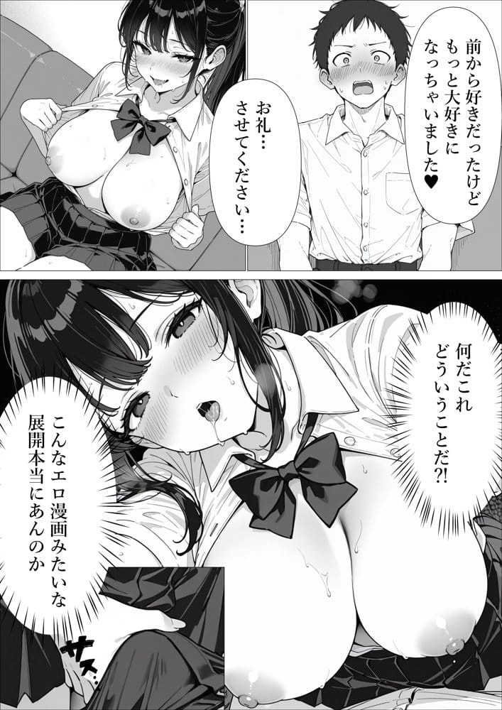 担任の生徒（黒髪清楚爆乳）助けたらお礼に搾精されまくった話