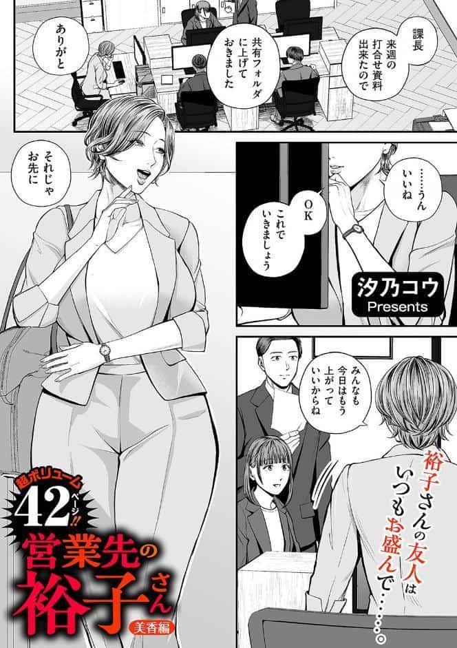 営業先の裕子さん 美香編