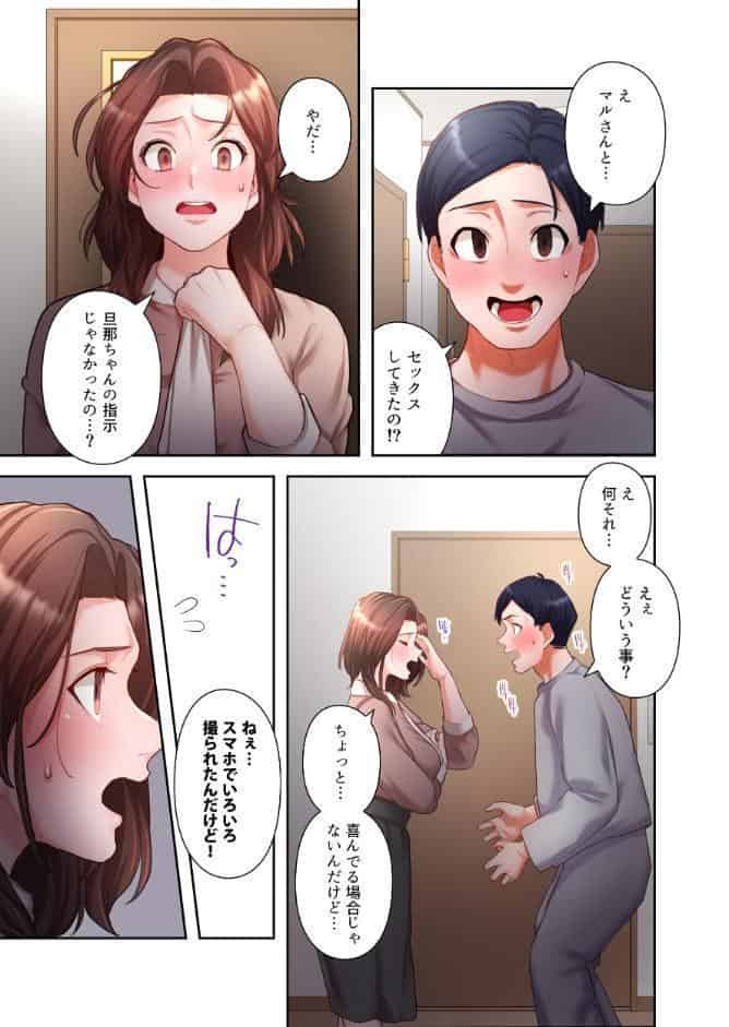 【単独さん募集】僕の妻を抱いてくれませんか？【フルカラー】（30）