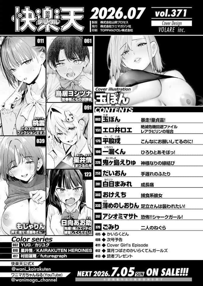 COMIC快楽天 2026年07月号