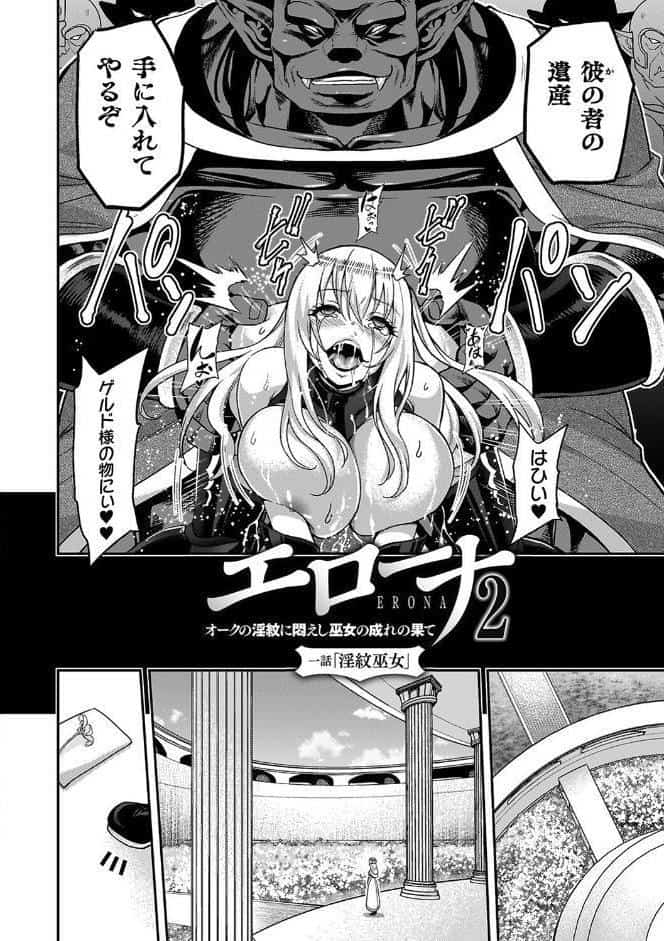 エローナ2 オークの淫紋に悶えし巫女の成れの果て