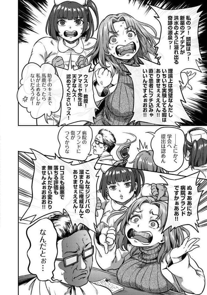 搾精病棟〜性格最悪のナースしかいない病院で射精管理生活〜 最終章（1）