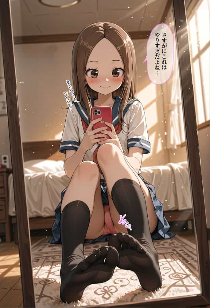 ごめんね、高木さん…