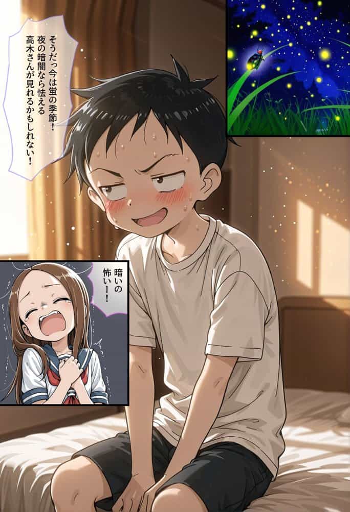 ごめんね、高木さん…