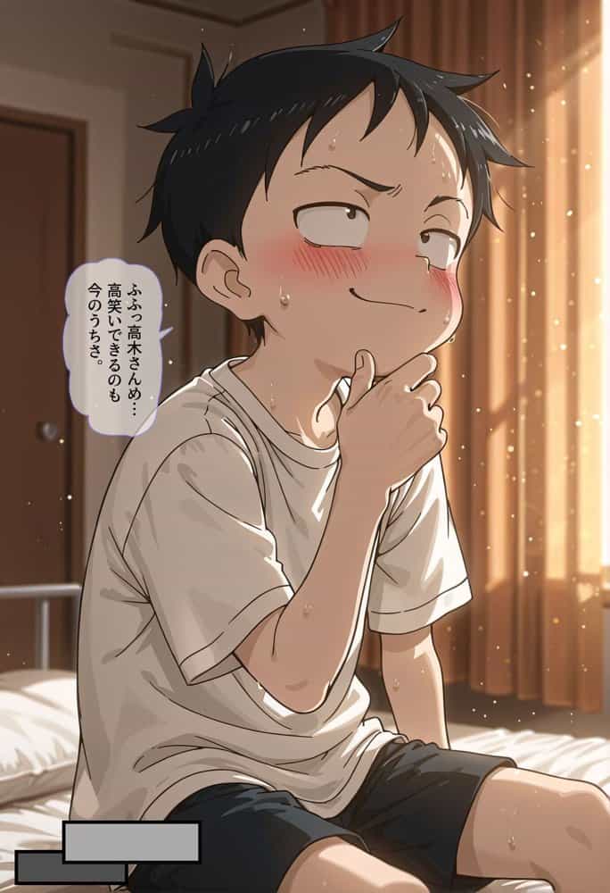 ごめんね、高木さん…