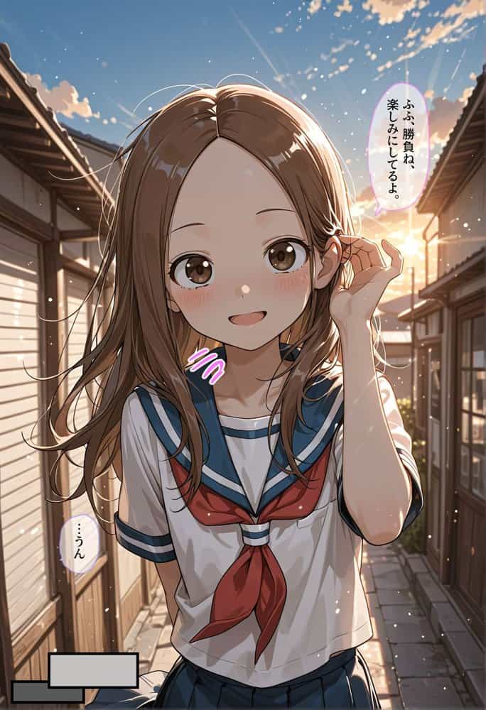 ごめんね、高木さん…