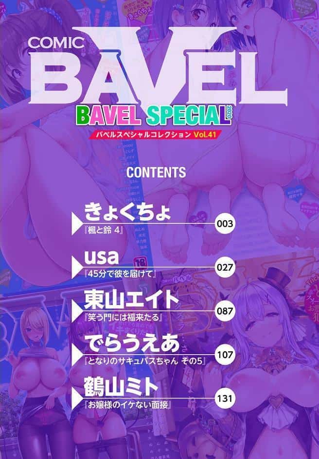 COMIC BAVEL SPECIAL COLLECTION（コミックバベル スペシャルコレクション）VOL41