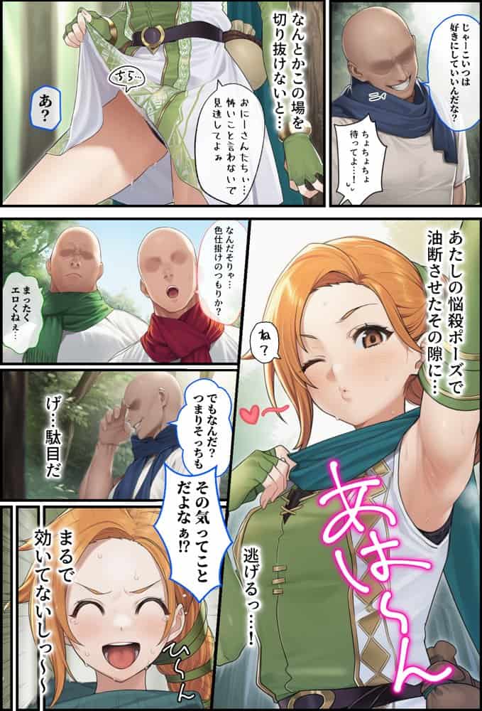 それいけ！俺たち催淫封印輸送隊 中編