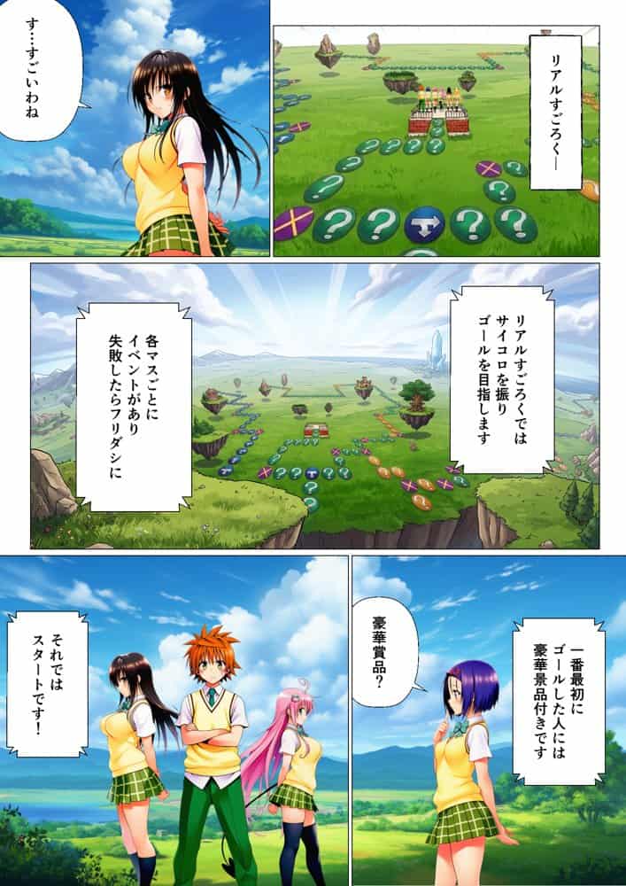 リトの理性が崩壊！？リアル人生すごろく！！