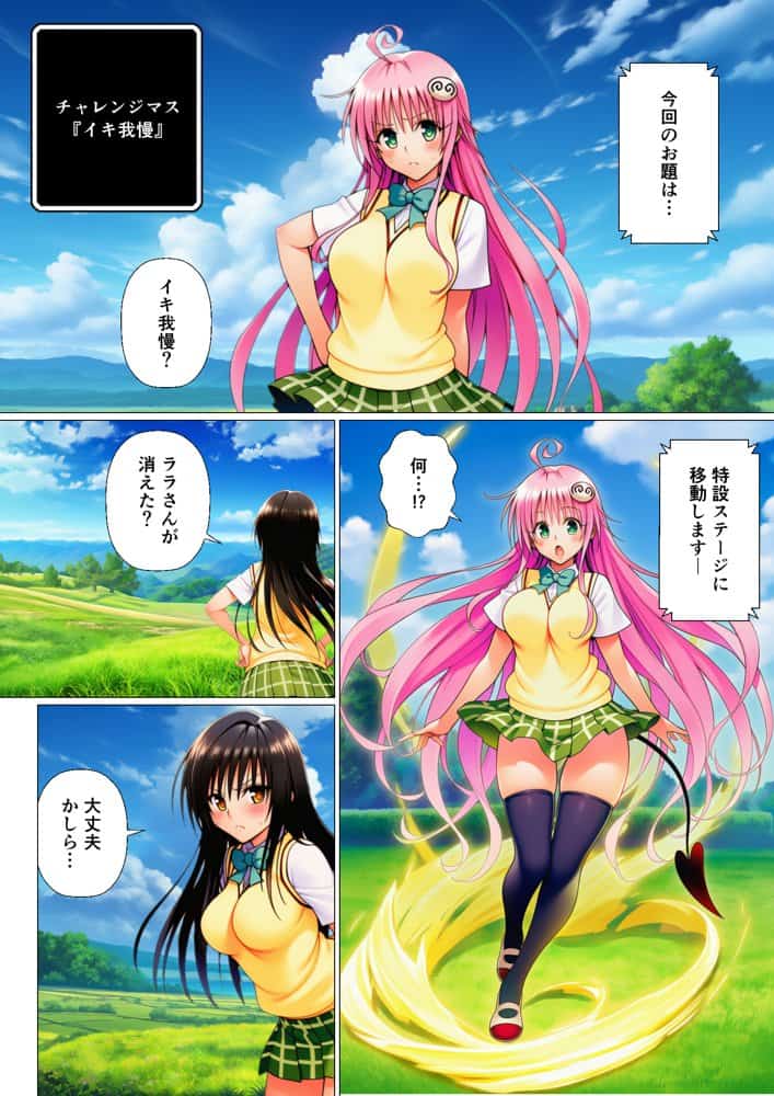 リトの理性が崩壊！？リアル人生すごろく！！