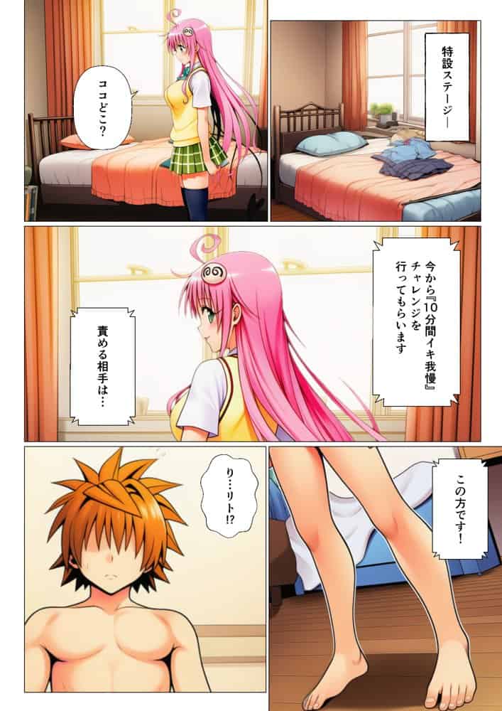 リトの理性が崩壊！？リアル人生すごろく！！